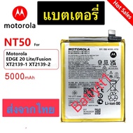 แบตเตอรี่ Motorola Moto Edge 20 Lite / Moto Fusion NT50 5000mAh ส่งจากไทย