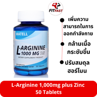 L-Arginine 1,000mg plus Zinc 50 Tablets แอล อาร์จีนิน 1000มก ผสม ซิงค์