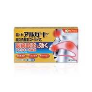 [指定第2類醫藥品]樂敦製藥Alguard 鼻炎口服藥 Gold Z 10粒【需確認】