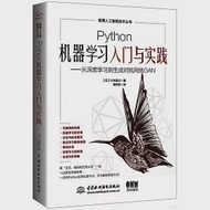 Python機器學習入門與實踐：從深度學習到生成對抗網絡GAN 作者：（日）大關真之