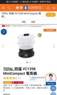 法國特福Tefal-Minicompact電蒸鍋 (全新)