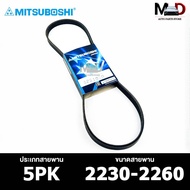 MITSUBOSHI Belt 5PK 2230-2260 Front Engine Mitsubishi