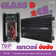 TOP เพาเวอร์ขับคลาสดี ซับเบส 15D 3500W ใช้ขับซับเบส 10"-12" ได้ 2 ดอก พาเวอร์ เพาเวอร์ขับซับ แอมป์ขย