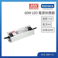 MW 明緯 60W LED電源供應器(HLG-60H-15)