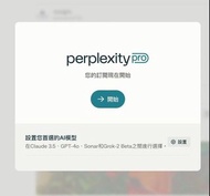 Perplexity Pro 一年序號