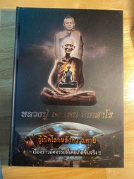 หนังสือหลวงปู่เดินหน อิเกสาโร เล่ม 2 (ไม่มีเหรียญ)