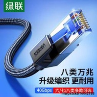 綠聯網線家用八類萬兆千cat6+七類7超六8寬帶10m電腦編織高速電競