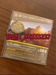 4條 3 靚 Number 靚號碼 ＄998儲值咭 電話卡 上網卡 漫遊卡  精選號碼，靚號碼，搵 號碼，電話號碼，號碼，風水號碼，
