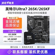 [Motherboard Dedicated] Intel Ultra7 265K 270K Plus Boxed with MSI Z890 Asus B860 Motherboard CPU Se