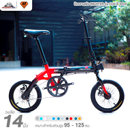 จักรยานพับ วงล้อ 14 นิ้ว RICHTER รุ่น CO2 2024 (เบรกดิสสาย)