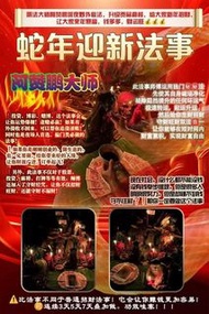 🔥阿贊鵬【25年暴力招財琺事】 泰國法術大師阿贊鵬深夜喺野外做琺，呢個法事效果勁猛，見效極快兼且冇反噬