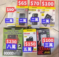 尿袋/充電器/powerbank/remax/awei/10000mah/20000mah/30000mah/50000mah/80000mah/旅行/大容量/便攜