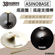 [Wild Taoist] 38explore ASINOBASE Base Plate|ASINOSTICK Support Rod 38 Lights 38