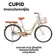 จักรยานแม่บ้าน จักรยานผู้ใหญ่ วินเทจญี่ปุ่น CUPID P10 ขนาด 24 นิ้ว ล้ออัลลอยด์ ตะกร้าเหล็ก
