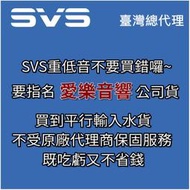 SVS sb2000pro pb-2000pro pb 3000超低音喇叭 愛樂音響總代理 重低音喇叭