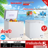 ส่งฟรีทั่วไทย SHARP ตู้แช่แข็งฝาทึบ ตู้แช่เย็นแช่แข็ง ตู้แช่ ชาร์ป 3.2 คิว รุ่นใหม่ SJ-CX100T-W ราคา