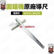 【可開發票】圓鋸機原廠導尺 導嚮尺 WU533 WU535 圓鋸機 威克士 WORX 靠山 導尺