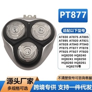 （💕💕店主推荐）适用于飞利浦电动剃须PT870/PT878PT920/PT877头整体头配件（联系客服优惠在下单） 9HL7
