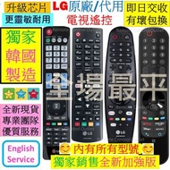 LG電視機遙控器 新力 Sony 三星 樂聲 dyson Samsung TCL TV Remote Control AKB74855401 AKB74495301 AKB76036504 AKB76
