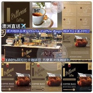 澳洲直送✈️澳洲咖啡品牌Vittoria Coffee Bags 咖啡包(1盒20包)🔥熱賣中🔥