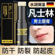 Men Men Lip Balm Vaseline Moisturizing Water Non-Greasy Moisturizing Repair Cracked Lip Anti-Dry Cra