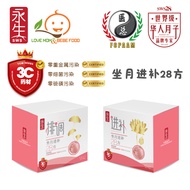 SWS28 Confinement Package 28 Days Tonic Soup 坐月进补28方药膳
