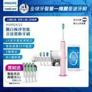 【PHILIPS飛利浦】Sonicare 鑽石靚白智能音波震動/電動牙刷HX9924/22_廠商直送