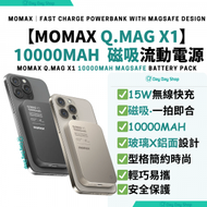 MOMAX - Momax Q.Mag X1 10000mAh 超薄磁吸流動電源 無線充電器 行動電源尿袋 手機充電器｜黑色