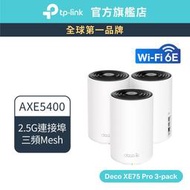 TP-Link Deco XE75 Pro AXE5400 wifi分享器 wifi6e 三頻 6Gz 路由器2.5G
