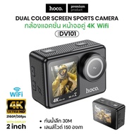 HOCO รุ่น DV101 กล้องแอคชั่น หน้าจอคู่ กล้องกันน้ำลึก 30M เลนส์ไวด์ 150 องศา 4K 2160P / 30fps Wifi S