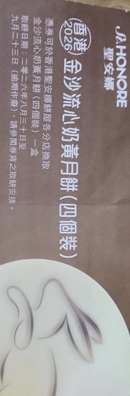 聖安娜 香港金沙流心奶黃月餅 (4個裝) 2026