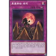 [SYP1-KR045] YUGIOH "Roaring Earth" Korean