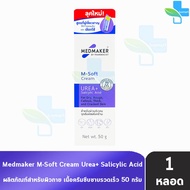 Medmaker M-Soft Cream Urea+ Salicylic Acid เมดเมเกอร์ เอ็ม-ซอฟต์ ครีม พลัส 2050 กรัม [1 หลอด] บำรุง สำหรับผิวที่ แห้ง 501