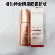 Clarins嬌韻詩新款全明星眼霜