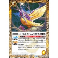Battle Spirits BS71 True Volume 4 – Return of the King of Gods Common BS71-044 HighEvo-Stymphalides