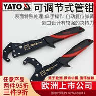 YATO YATO Adjustable Pipe Wrench Wrench Water Pipe Wrench Multifunctional Pipe Wire Pipe Throat Wren