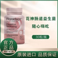 【正品】西班牙Floradapt花神益生菌大人复合肠道益生菌活性菌粉【 Authentic 】 Floradap from Spain20240811