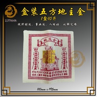 盒装五方地主金 | 提升财运事业运 | 1177神料贸易