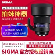 工廠直銷國行送禮包Sigma/適馬105mm F1.4 DG HSM 大光圈新款人像art送禮