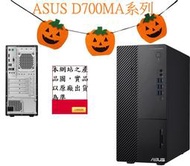 ▴CC3C▾ASUS D700MA-710700102R/i7-10700/8G/1TB SATA/CRD/DVD/商用