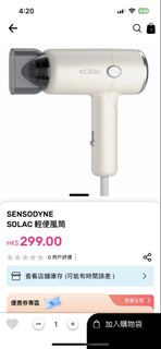 SENSODYNE SOLAC 輕便風筒