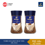 [แพ็คคู่] TCHIBO DECAF EXCLUSIVE FREEZE DRIED 100G กาแฟ กาแฟสำเร็จรูป ทชิโบ สกัดคาเฟอีน ฟรีซดราย