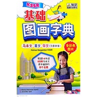 基础图画词典/马来文·英文·华文//知识出版社