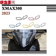 台灣現貨✪適用Yamaha XMAX300 XMAX 300 前轉向信號燈 轉向燈罩 信號燈罩 指示燈罩 方向燈 保護罩