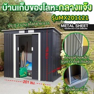 ///ของแท้100%-ลด29%///บ้านเก็บของ บ้านเก็บของกลางแจ้ง Storage Shed ห้องเก็บของ ขนาด 2.01 x 1.21 x 1.