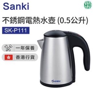 山崎 - SK-P111 0.5L 不銹鋼旅行電熱水壺 (雙電壓)(香港行貨)