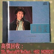高價回收 陳秀雯 CD 唱片 白金珍藏版 光碟