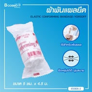 ผ้าพันแผลยืด ELASTIC CONFORMING BANDAGE-YORSOFF ยืดหยุ่นได้ นุ่มสบาย ไม่รัดตึง