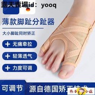 拇指外翻矯正器 大腳趾隱形矯正帶可穿鞋 拇趾外翻矽膠保護套 腳趾頭分趾器 腳指套固定器 大腳骨姆指分指器 德