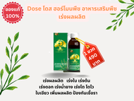 Dose โดส ฮอร์โมนพืช อาหารเสริมพืช เร่งผลผลิต